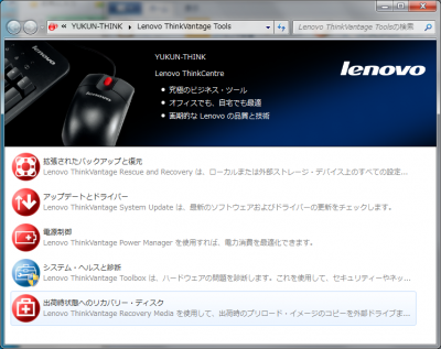 Lenovo_ThinkVantage