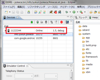 Android端末のUSB接続確認