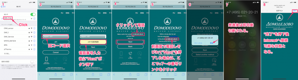 domodedovo_wifi_connection_steps