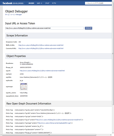 WordPress: Facebook OGP Social Plugins(Like、コメント)の設置方法