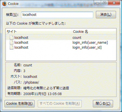 ブラウザFirefoxでCookieを確認