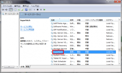 Superfetchサービス