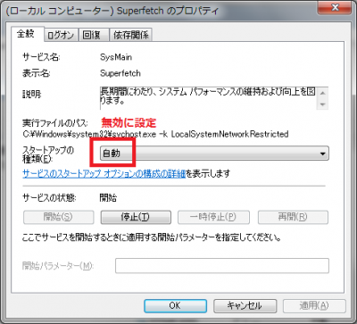 Superfetchサービスの設定