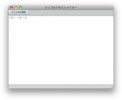 AIR: テキストファイルに書き込み