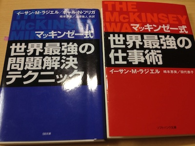 mckinsey_way_mind_book