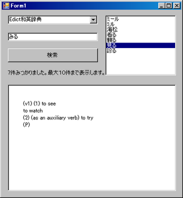 C#でWeb辞書サービス
