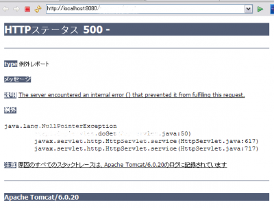 tomcat_error_nullpointer