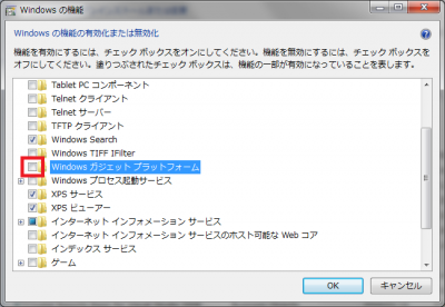 Windowsの機能の有効化または無効化