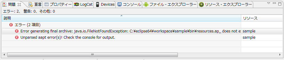 eclipse_android_project_error